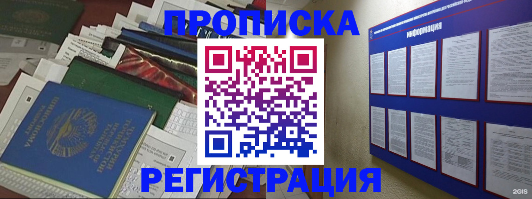 прописка ребенка в Палласовке