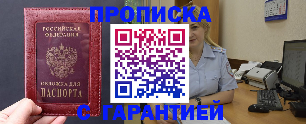 купить прописку в Палласовке