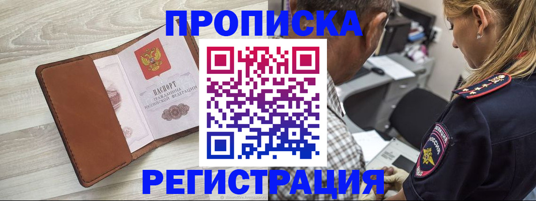 прописка для работы в Палласовке