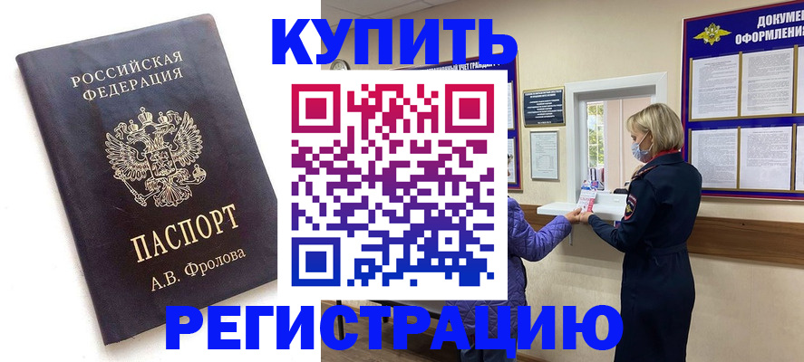 прописка гарантия в Палласовке