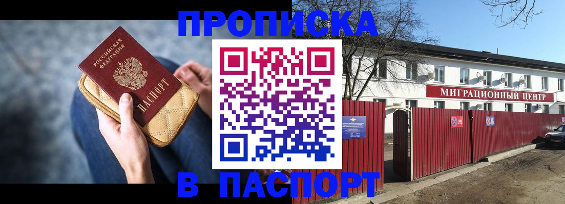 временная регистрация в квартире в Палласовке